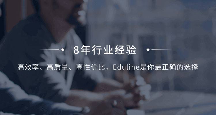 Eduline网校系统