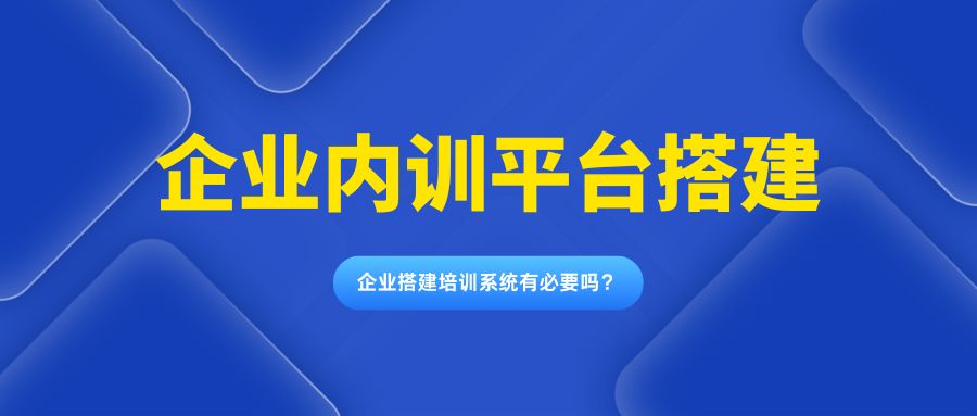 企业内训平台搭建.jpg