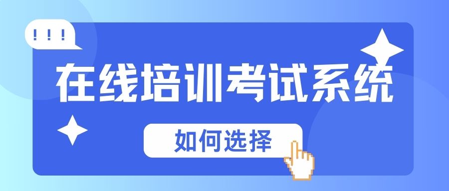 培训考试系统.jpg